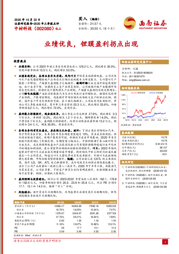 业绩优良，锂膜盈利拐点出现