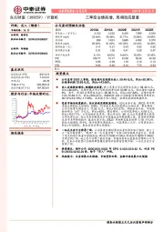 三季度业绩高增,规模效应显著