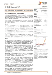 20Q3业绩表现惊艳，线上保持快速增长，线下渠道加速恢复