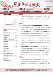 13价肺炎疫苗快速放量，三季度业绩实现高增长