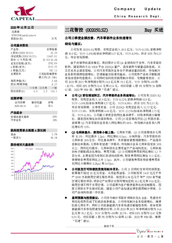 公司三季度业绩改善，汽车零部件业务快速增长