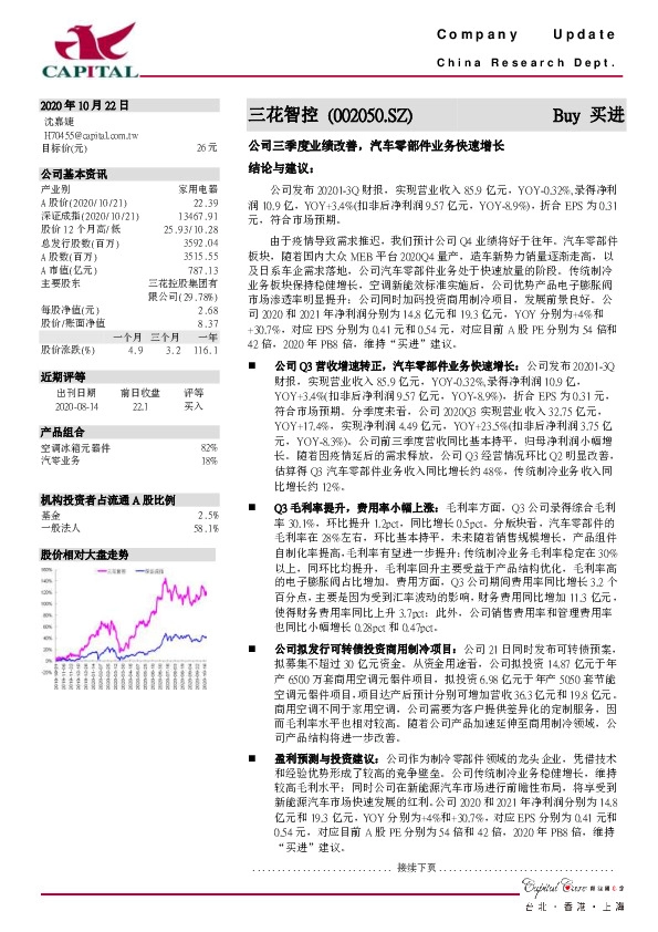 公司三季度业绩改善，汽车零部件业务快速增长