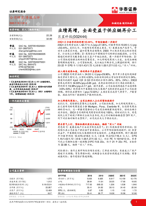 业绩高增，全面受益于供应链再分工