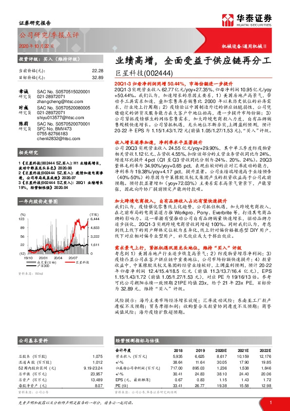 业绩高增，全面受益于供应链再分工