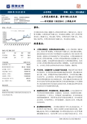 三季报点评：三季度业绩改善，看好M6+成长性