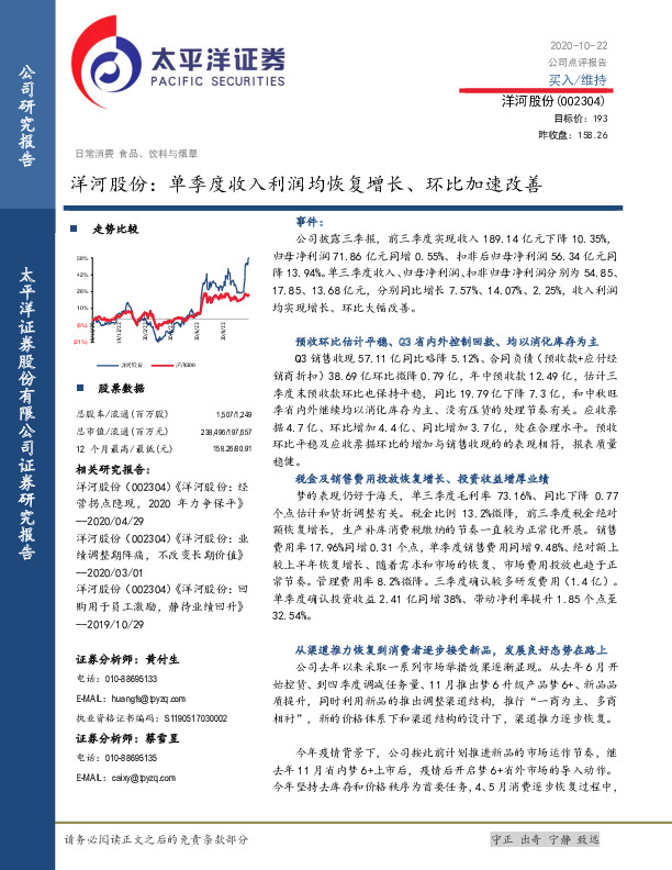 洋河股份：单季度收入利润均恢复增长、环比加速改善
