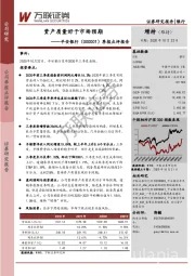 季报点评报告：资产质量好于市场预期