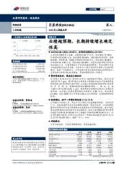 2020年三季报点评：业绩超预期，长期持续增长确定性高