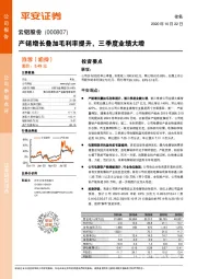 产销增长叠加毛利率提升,三季度业绩大增