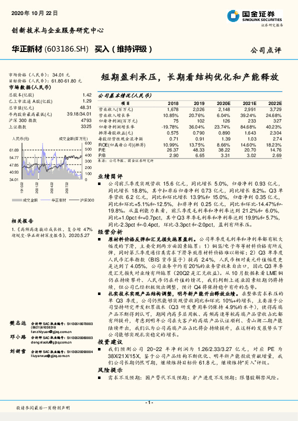 短期盈利承压，长期看结构优化和产能释放