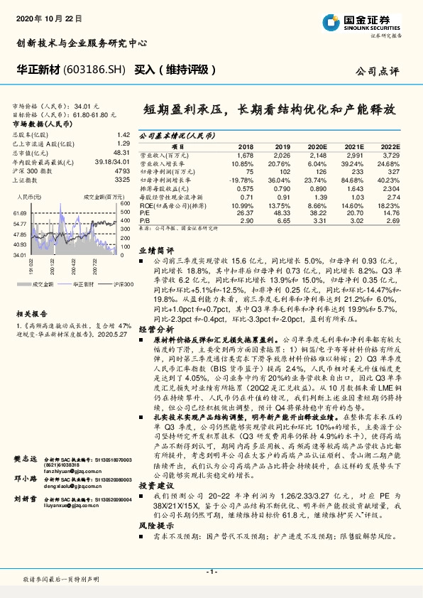 短期盈利承压，长期看结构优化和产能释放