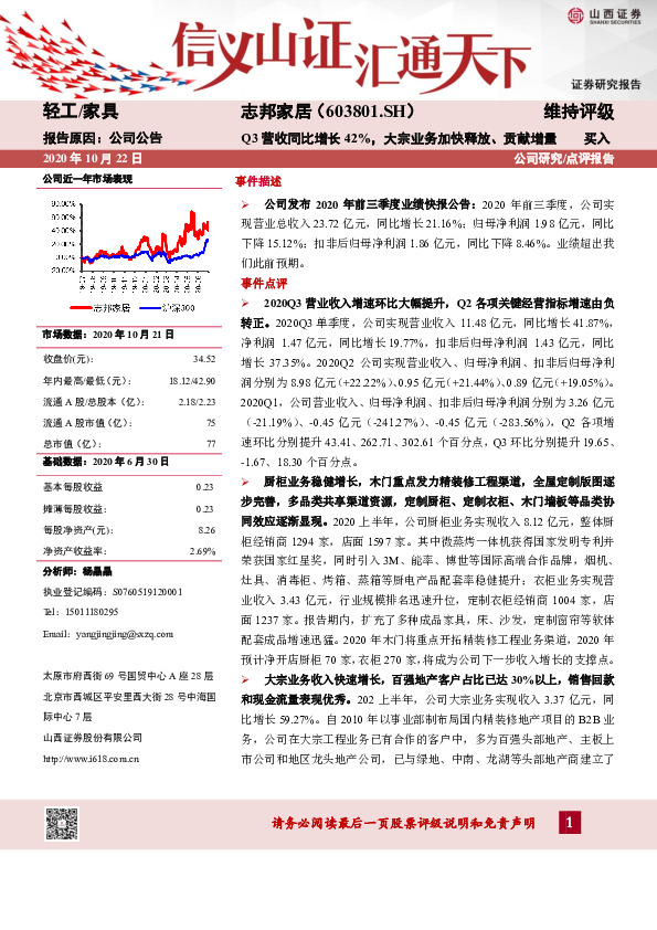Q3营收同比增长42%，大宗业务加快释放、贡献增量