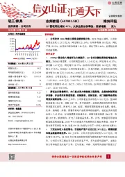 Q3营收同比增长42%，大宗业务加快释放、贡献增量