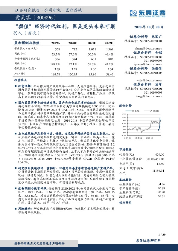 “颜值”经济时代红利，医美龙头未来可期