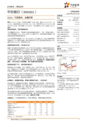 3Q20：不良拐点，业绩反转