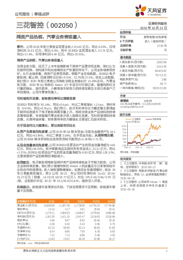 阀类产品热销，汽零业务表现喜人