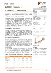 Q3业绩大幅增长，Q4有望延续增长趋势