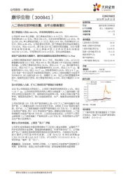 人二倍体狂苗持续放量，全年业绩高增长