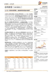 Q3收入利润均超预期，继续领衔家居板块复苏