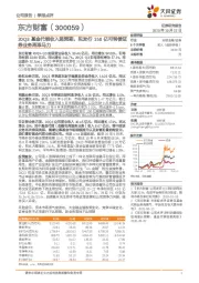 20Q3基金代销收入超预期,拟发行158亿可转债证券业务再添马力