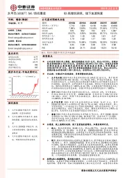 Q3高增长延续，线下加速恢复