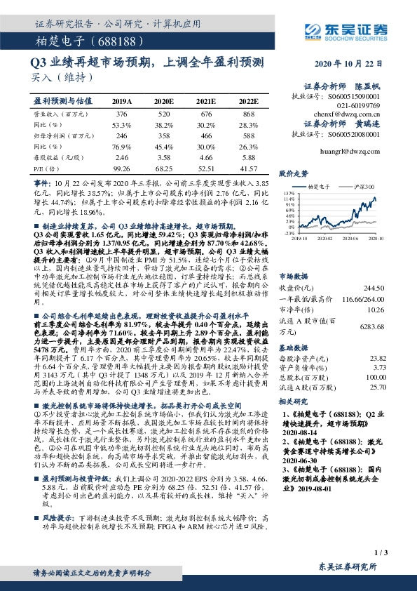Q3业绩再超市场预期，上调全年盈利预测