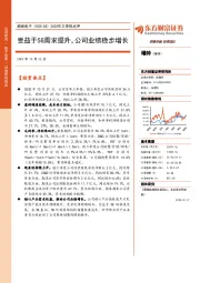 2020年三季报点评：受益于5G需求提升，公司业绩稳步增长