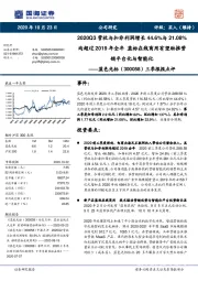 三季报报点评:2020Q3营收与扣非利润增长44.6%与21.08%均超过2019年全年 蓝标在线商用有望助推营销平台化与智能化