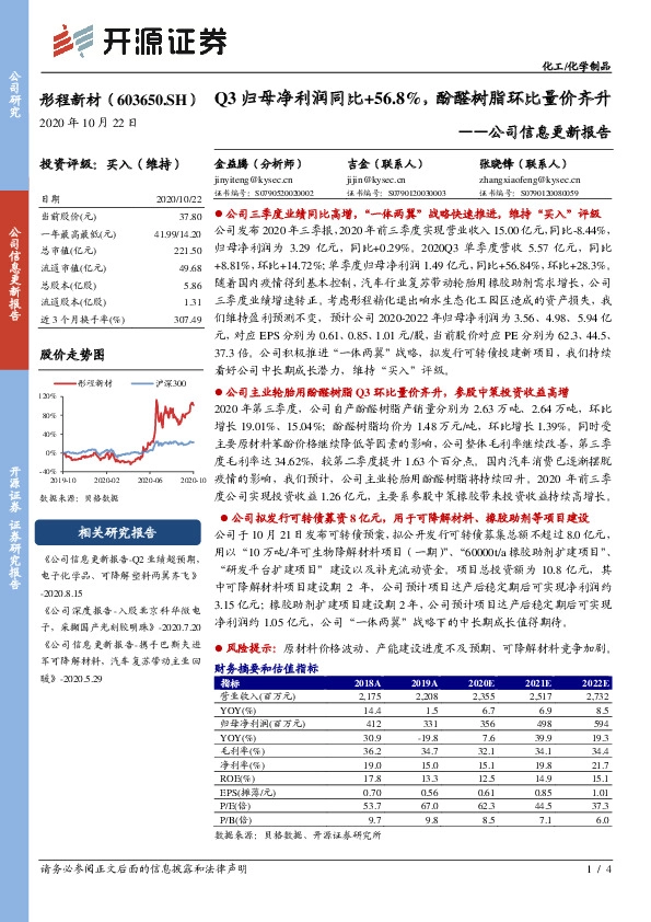 公司信息更新报告：Q3归母净利润同比+56.8%，酚醛树脂环比量价齐升