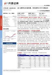 公司信息更新报告:Q3业绩环比改善显著,坚定看好公司中长期成长