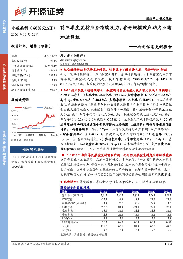 公司信息更新报告：前三季度复材业务持续发力，看好规模效应助力业绩加速释放