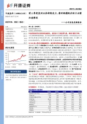 公司信息更新报告:前三季度复材业务持续发力,看好规模效应助力业绩加速释放