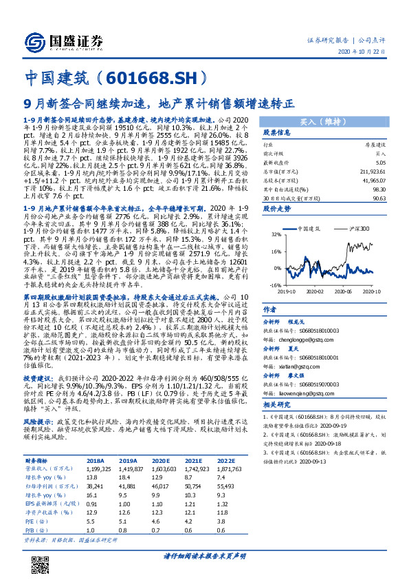 9月新签合同继续加速，地产累计销售额增速转正