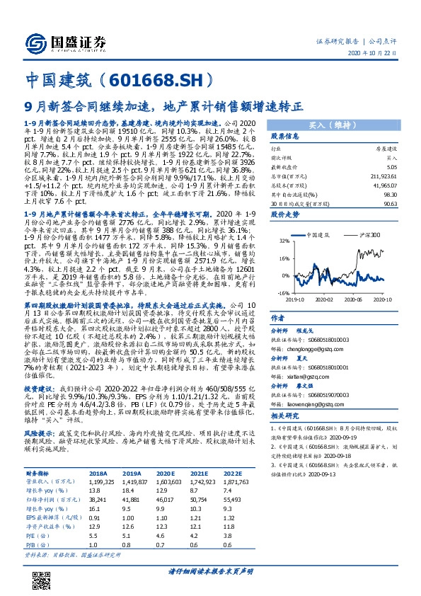 9月新签合同继续加速，地产累计销售额增速转正