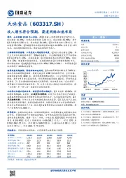 收入增长符合预期，渠道网络加速布局