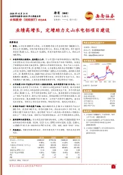 业绩高增长,定增助力文山水电铝项目建设