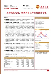 2020年三季报点评：业绩恢复迅速，锐捷网络上市有望提升估值