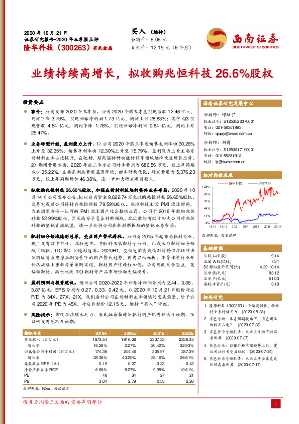 业绩持续高增长，拟收购兆恒科技26.6%股权
