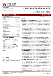 公司深度分析：产业链一体化运营的垃圾焚烧发电龙头