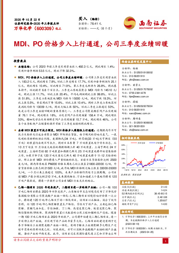 MDI、PO价格步入上行通道，公司三季度业绩回暖