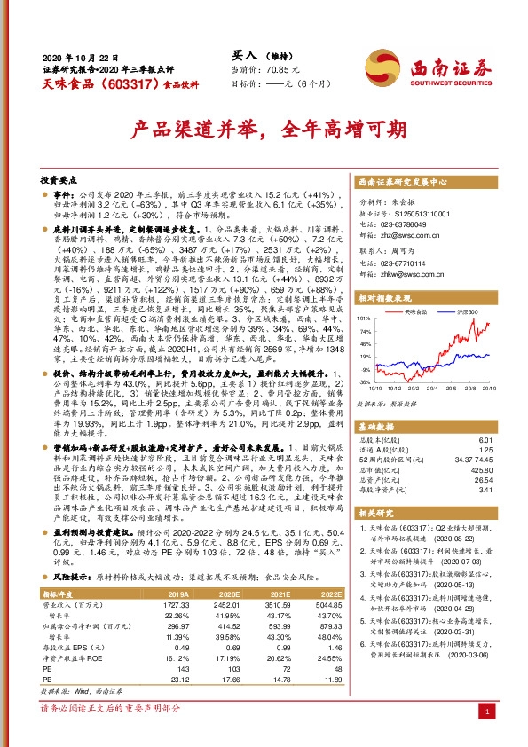 产品渠道并举，全年高增可期