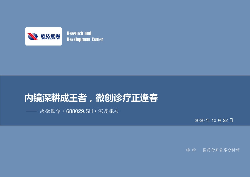 深度报告：内镜深耕成王者，微创诊疗正逢春