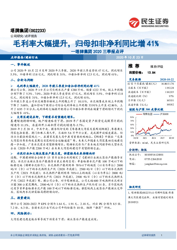 塔牌集团2020三季报点评：毛利率大幅提升，归母扣非净利同比增41%