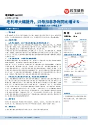 塔牌集团2020三季报点评：毛利率大幅提升，归母扣非净利同比增41%