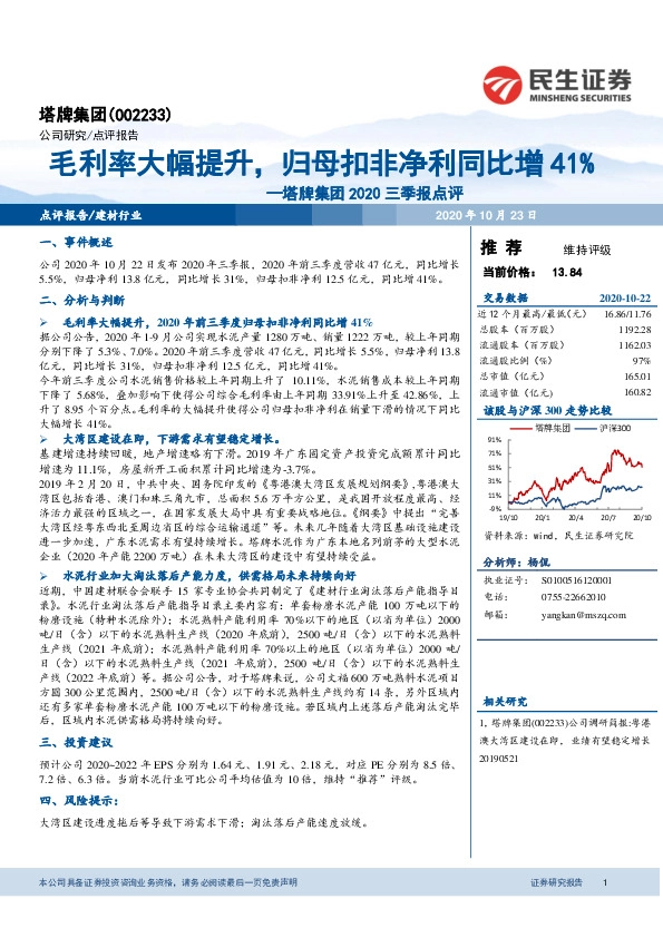 塔牌集团2020三季报点评：毛利率大幅提升，归母扣非净利同比增41%