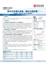 2020年三季报点评:复材业务增长显著,看好长期发展