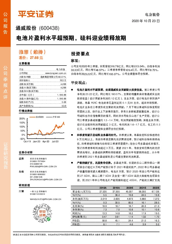 电池片盈利水平超预期，硅料迎业绩释放期