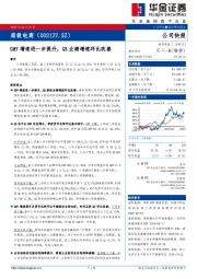 GMV增速进一步提升,Q3业绩增速环比改善