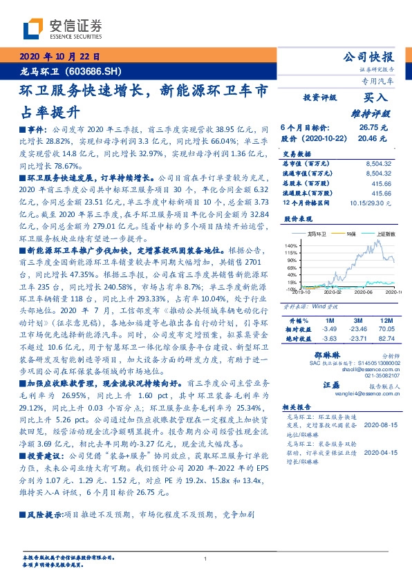 环卫服务快速增长，新能源环卫车市占率提升