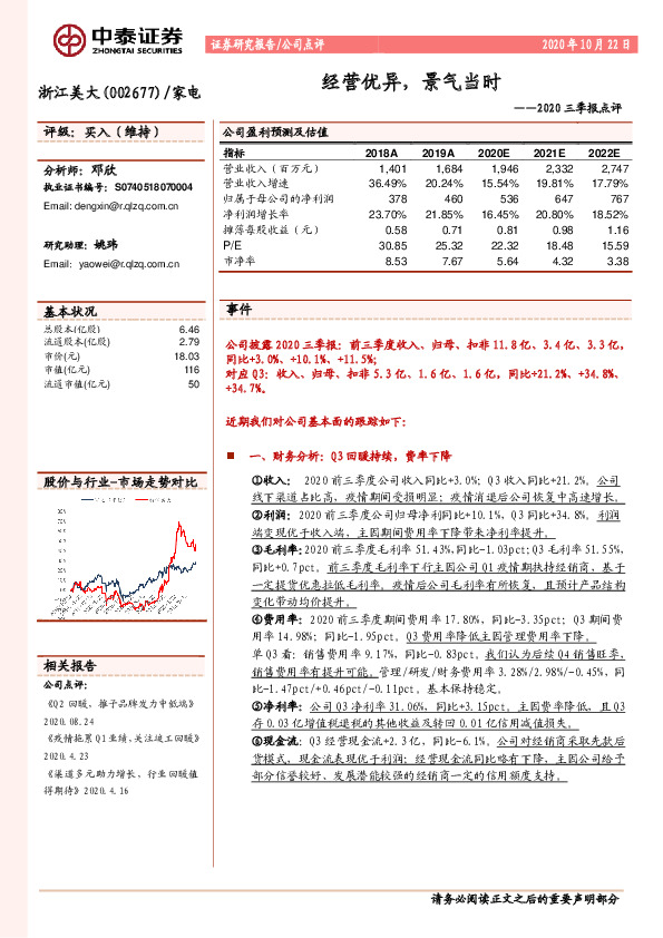2020三季报点评：经营优异，景气当时